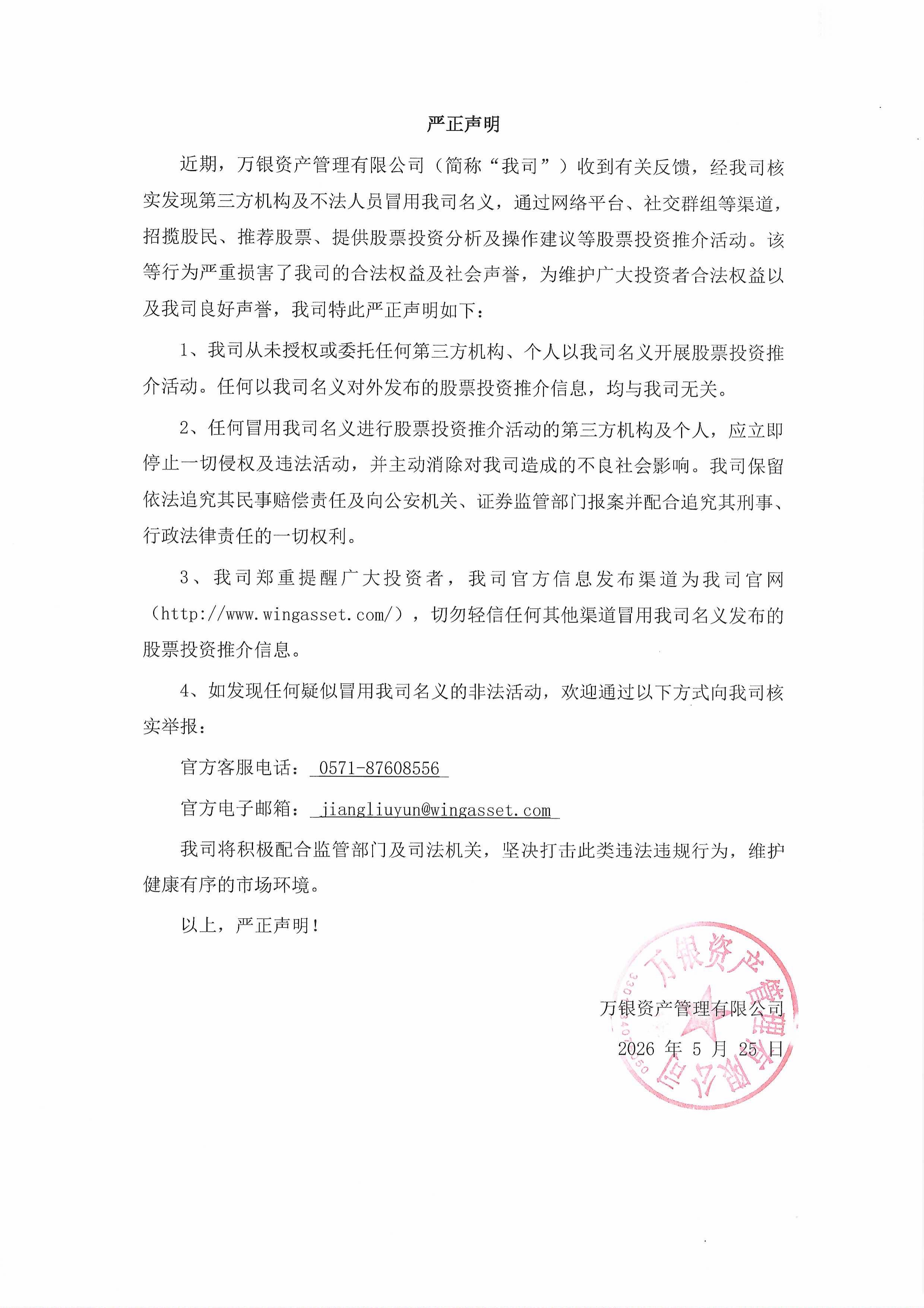 紧急声明